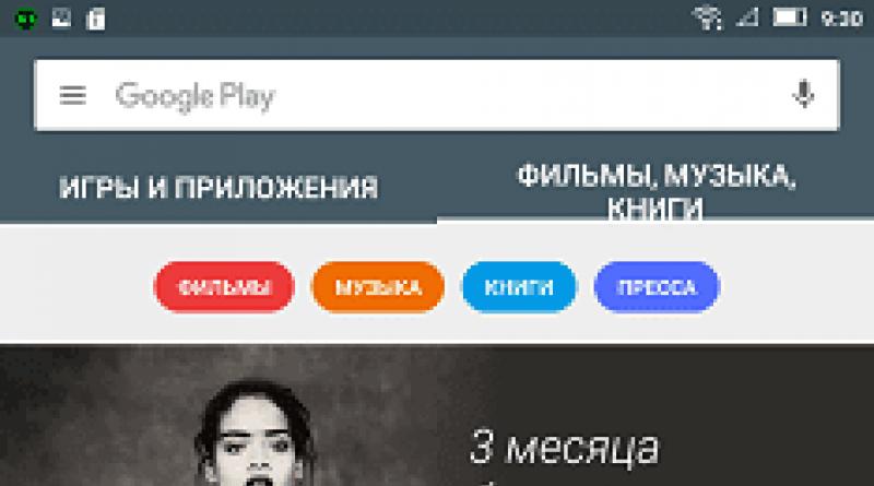 Сервисы Google Play Основные возможности Плей Маркета для Андроид устройств
